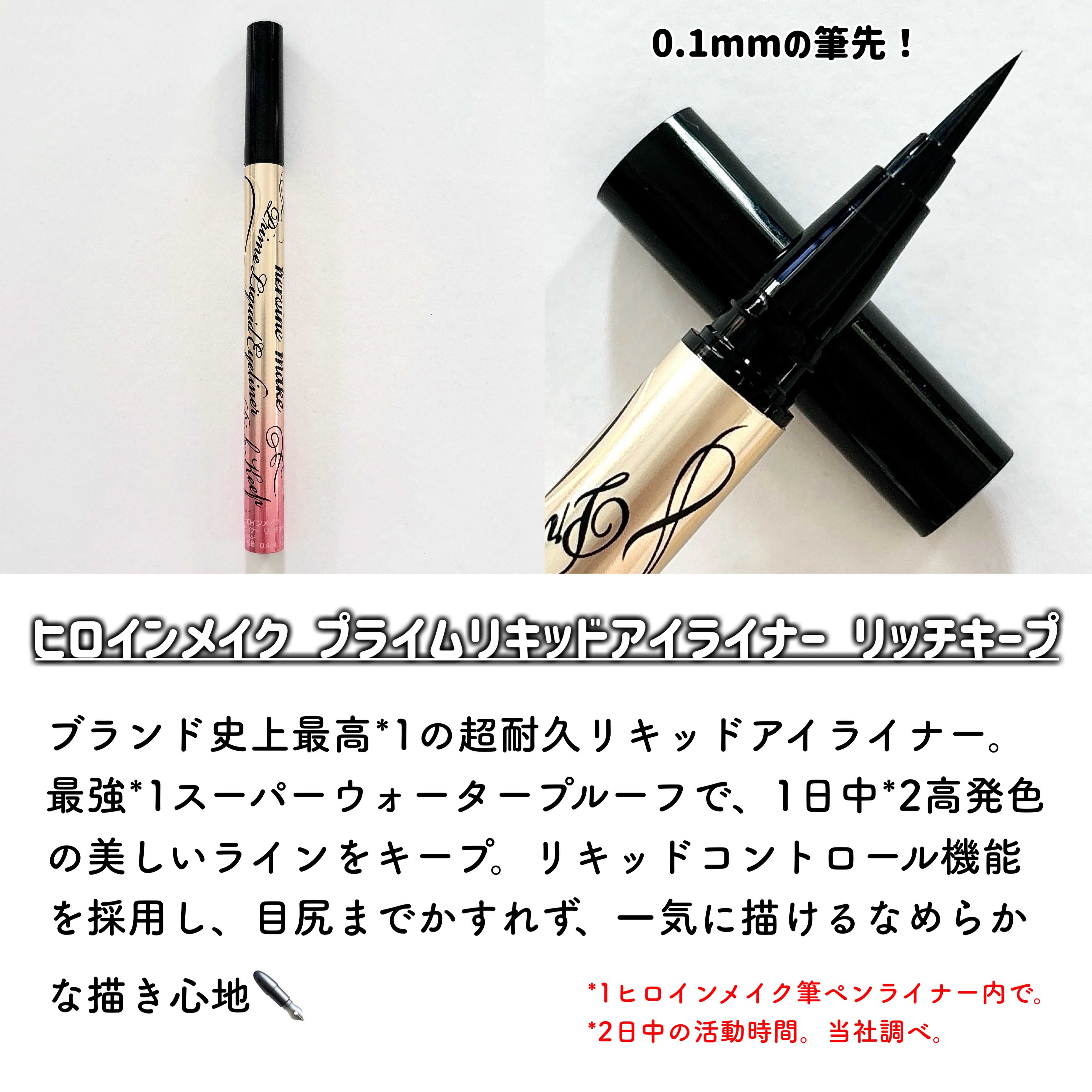 プライムリキッドアイライナー リッチキープ/ヒロインメイク/リキッドアイライナーを使ったクチコミ（2枚目）