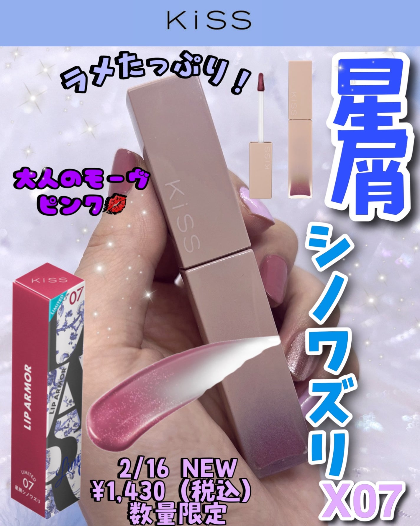 リップアーマー/KiSS/口紅を使ったクチコミ(1枚目)