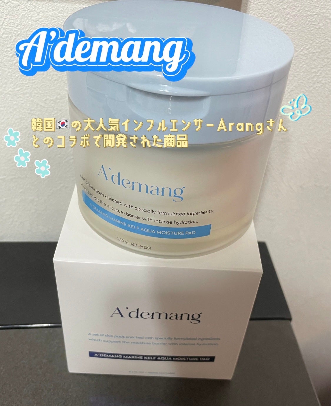マリンケルプアクアモイスチャートナーパッド60枚/A'demang/トナーパッドを使ったクチコミ(1枚目)