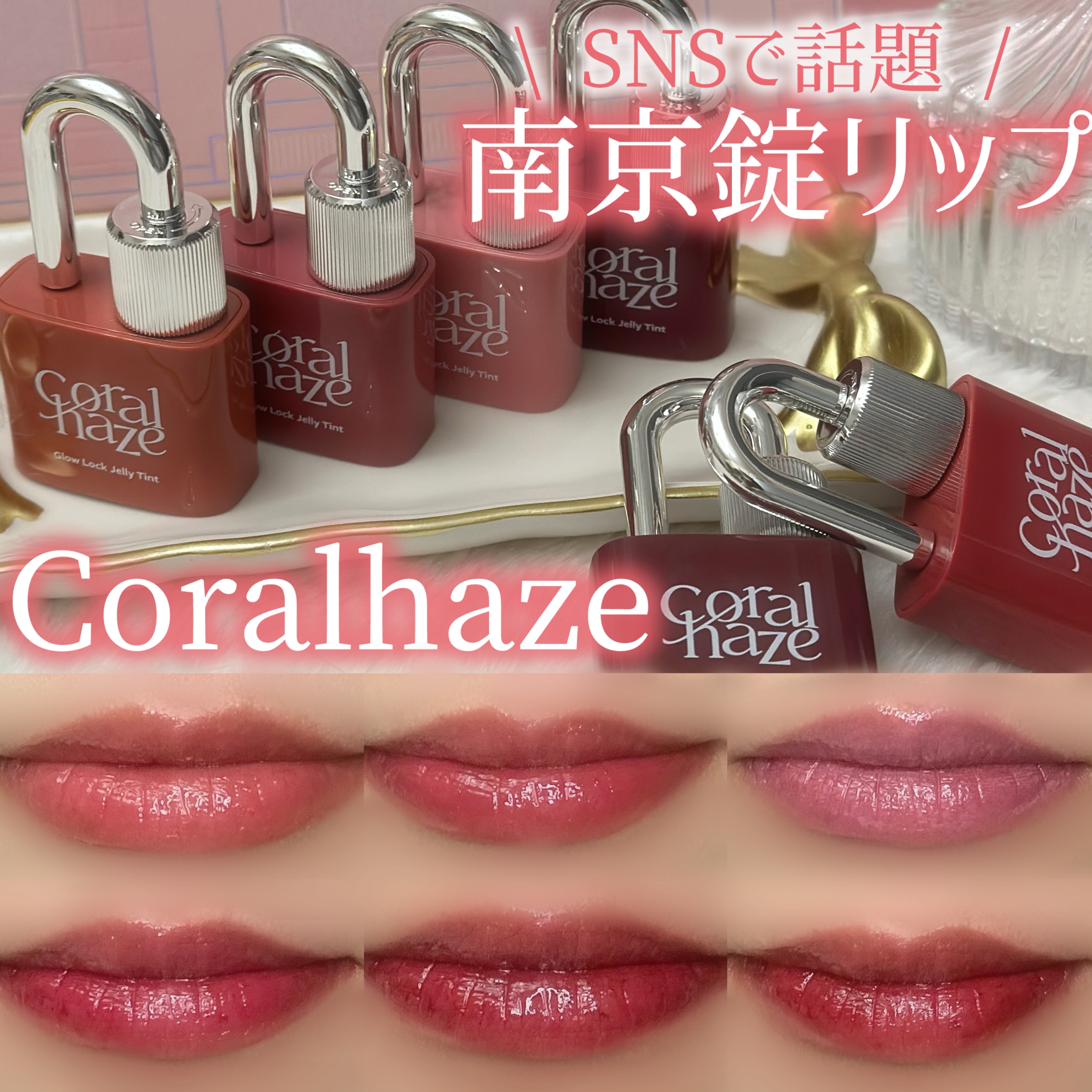 グロウロックゼリーティント/Coralhaze/リップティントを使ったクチコミ（1枚目）