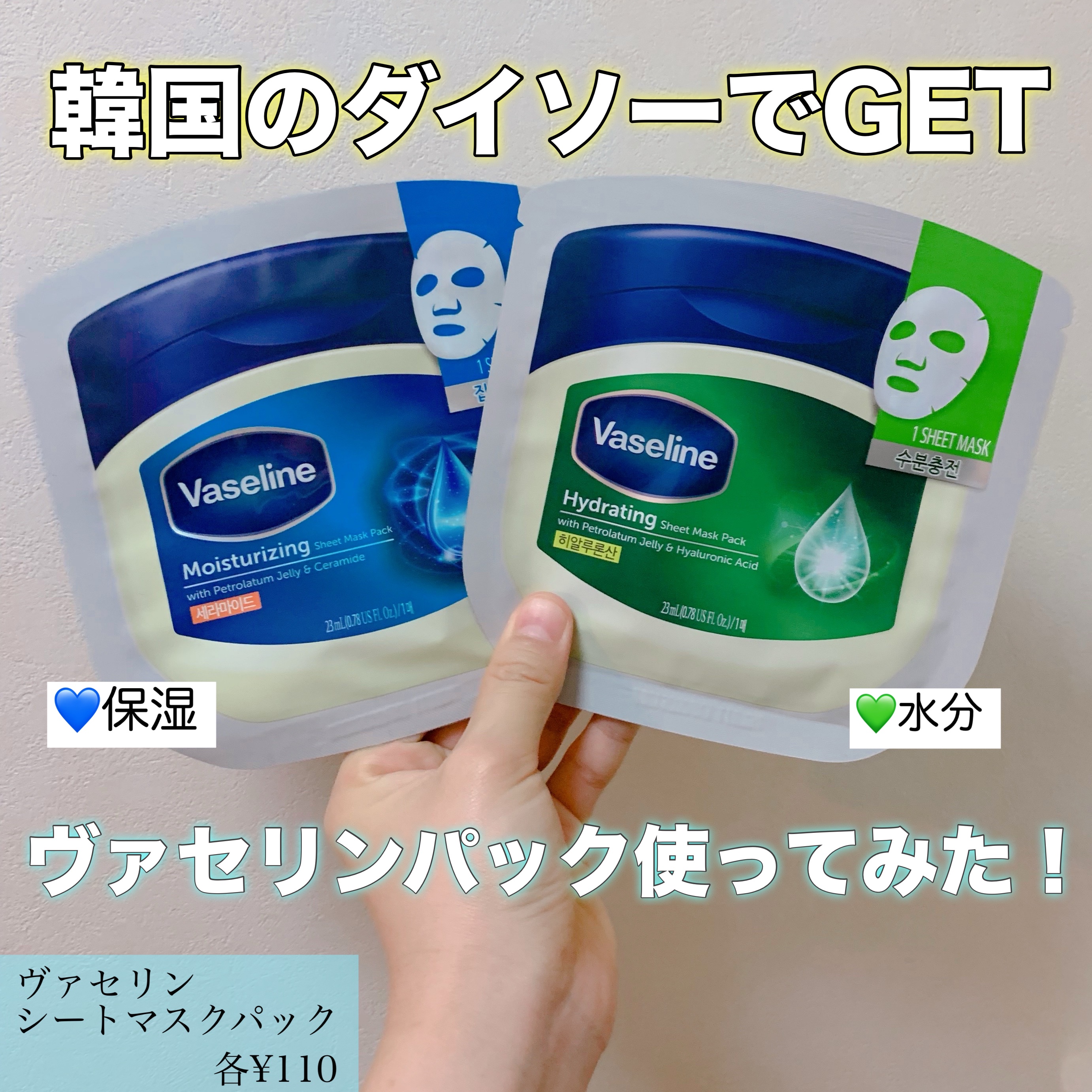moisturizing sheet mask/ヴァセリン/シートマスク・パックを使ったクチコミ（1枚目）