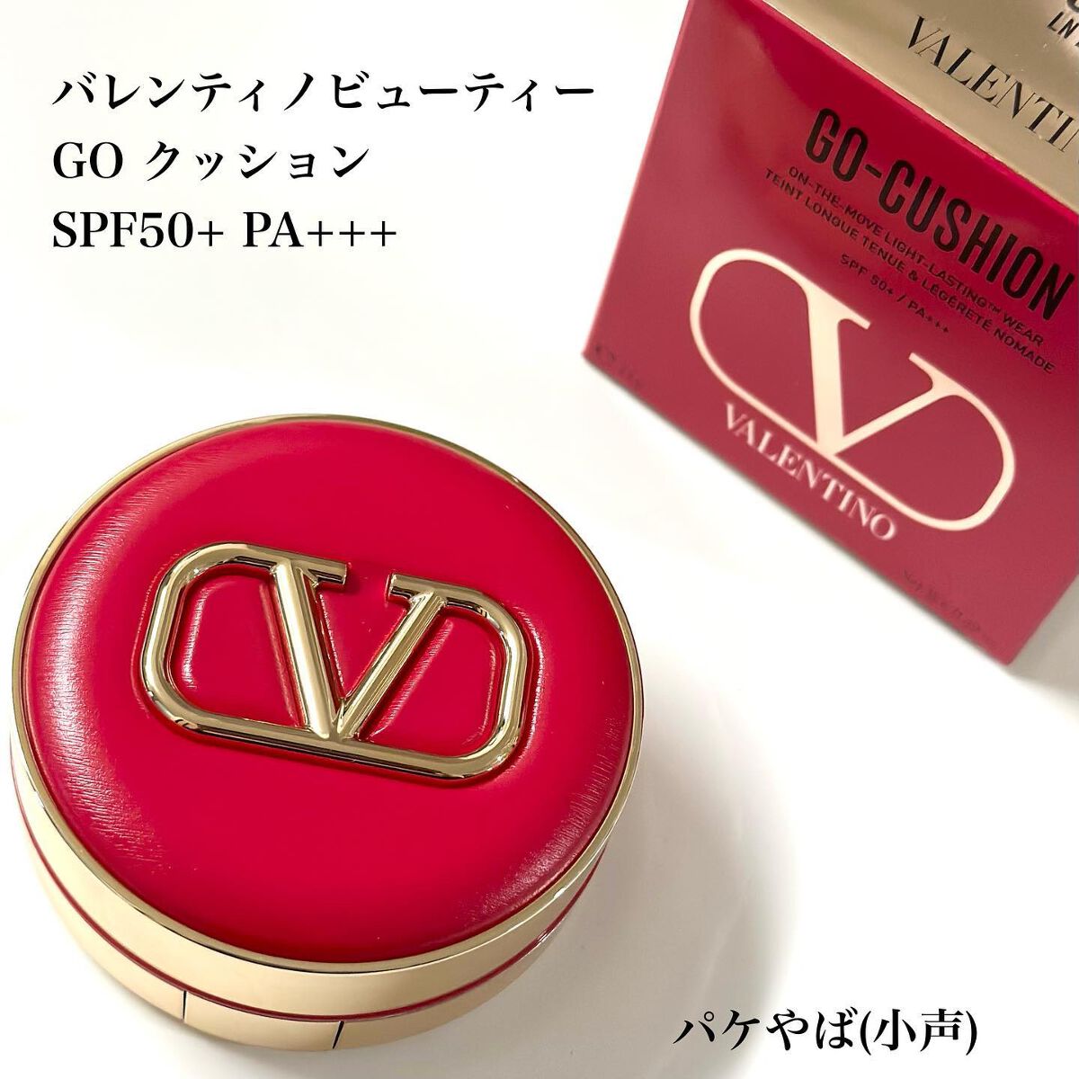 GO クッション/ヴァレンティノ ビューティ/クッションファンデーションを使ったクチコミ（2枚目）
