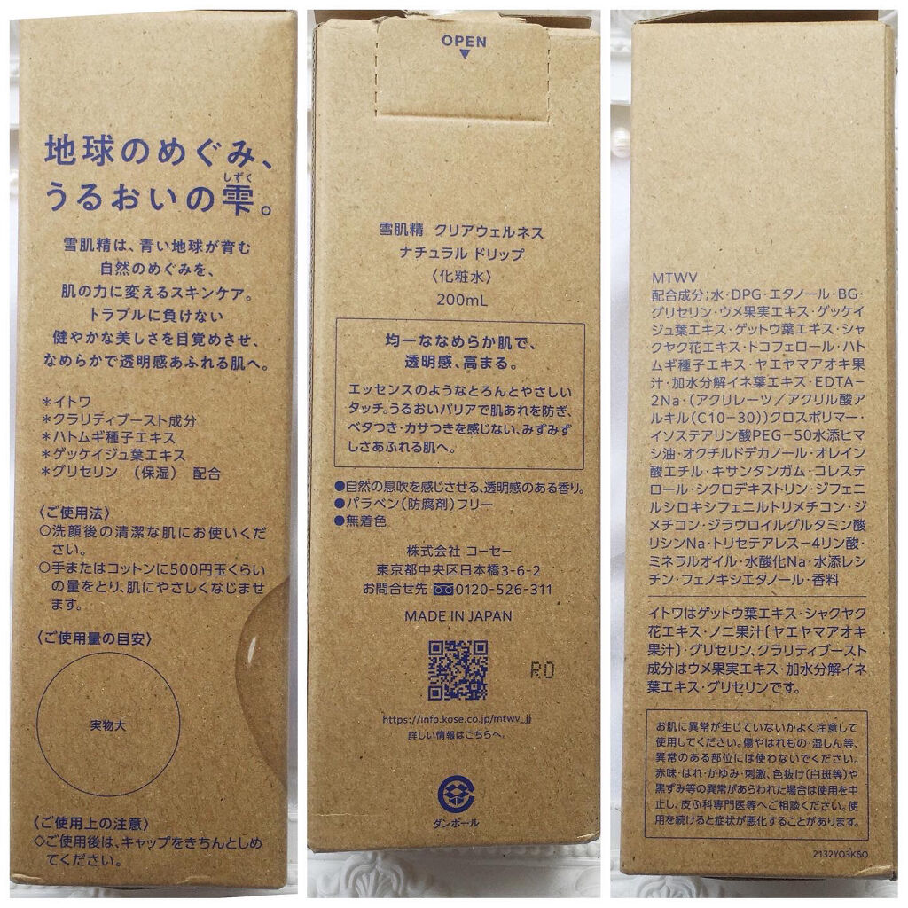 クリアウェルネス ナチュラル ドリップ 170ml(つめかえ用)/雪肌精/化粧水を使ったクチコミ（2枚目）