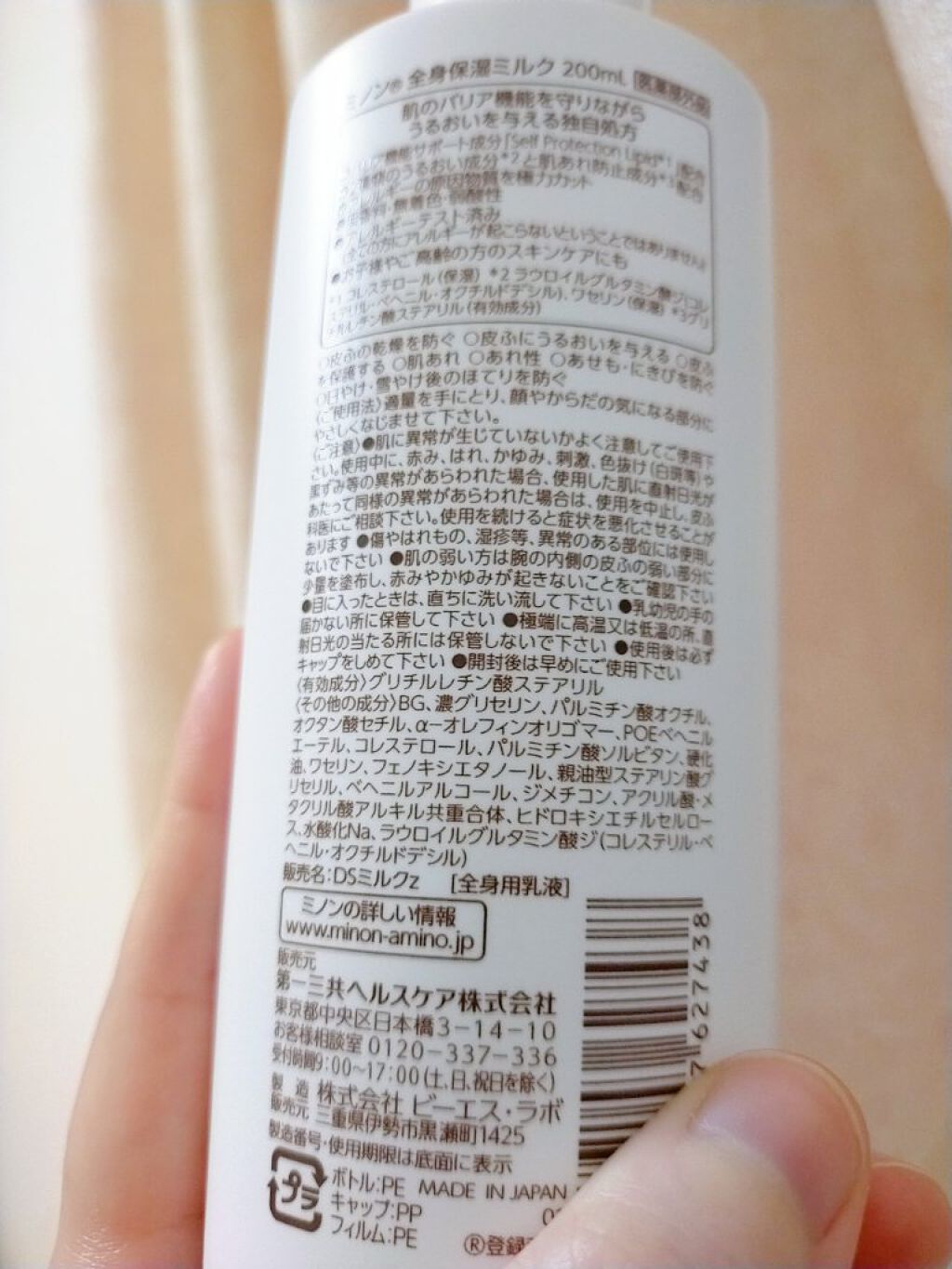 ミノン全身保湿ミルク/ミノン/ボディミルクを使ったクチコミ（3枚目）