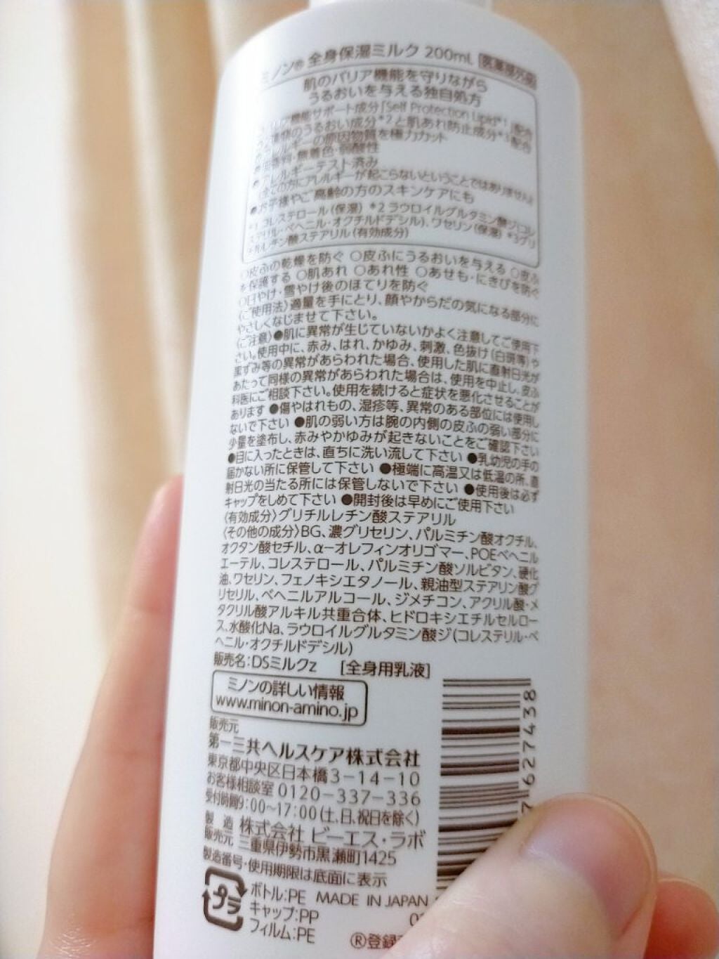 ミノン全身保湿ミルク/ミノン/ボディミルクを使ったクチコミ(3枚目)