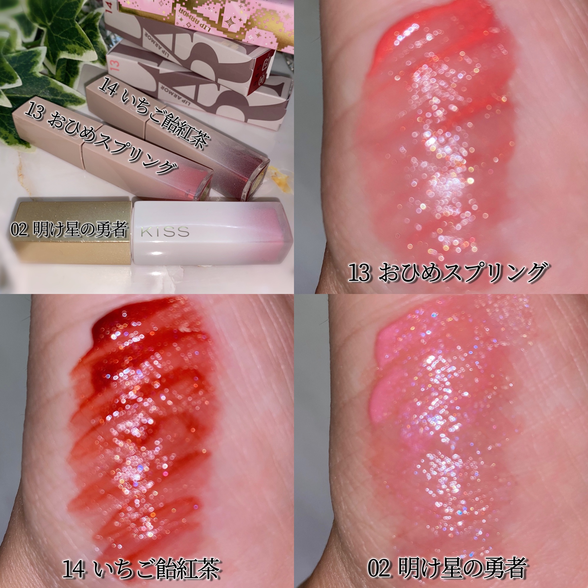 リップアーマー/KiSS/口紅を使ったクチコミ（2枚目）