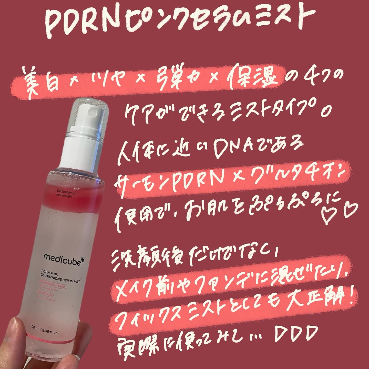 PDRNピンクセラムミスト/MEDICUBE/美容液を使ったクチコミ（2枚目）