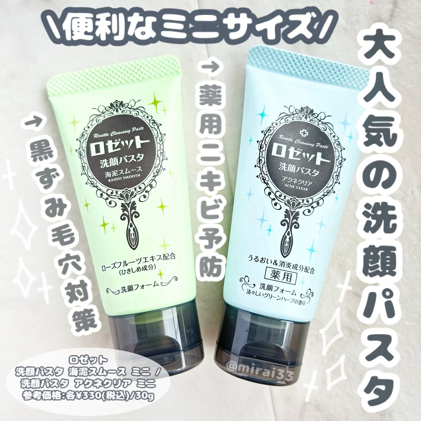 ロゼット洗顔パスタ 海泥スムース/ロゼット/洗顔フォームを使ったクチコミ（1枚目）