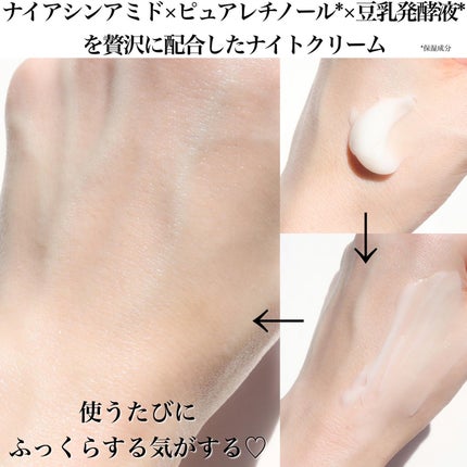 リンクルナイトクリーム/なめらか本舗/フェイスクリームを使ったクチコミ(4枚目)