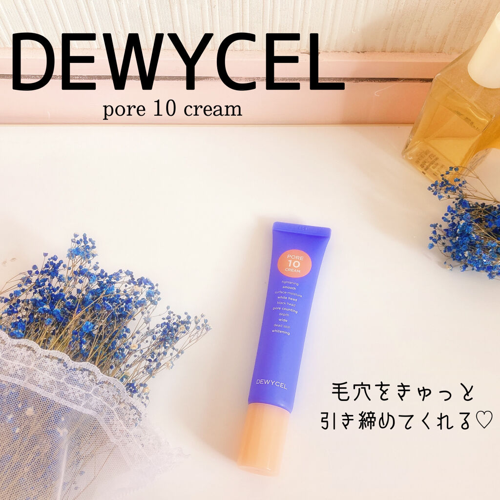 ポアーテンクリーム/DEWYCEL/化粧下地を使ったクチコミ（1枚目）