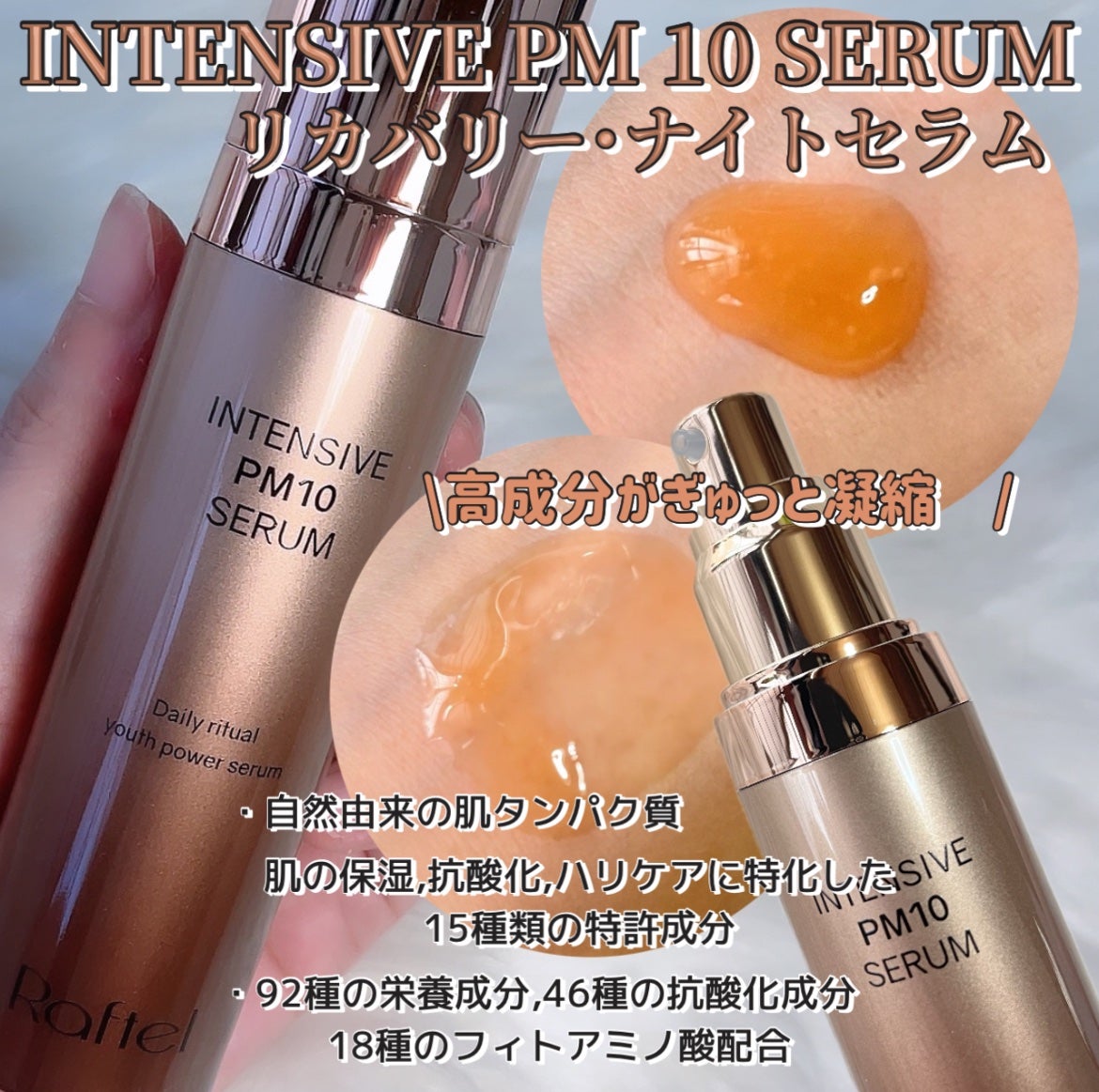 インテンシブAM7 セラム/Raftel/美容液を使ったクチコミ(3枚目)