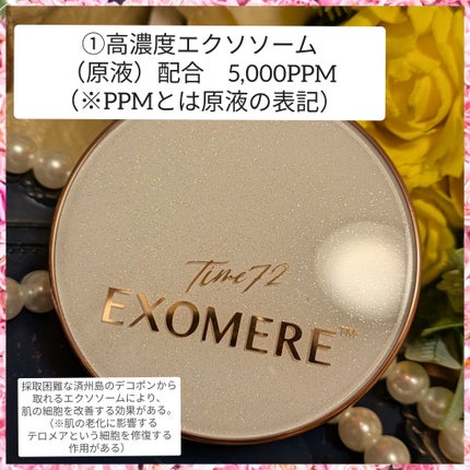 真紅 on LIPS 「EXOMERE【リカバリーバーム】を商品提供して頂きました。こ..」(6枚目)