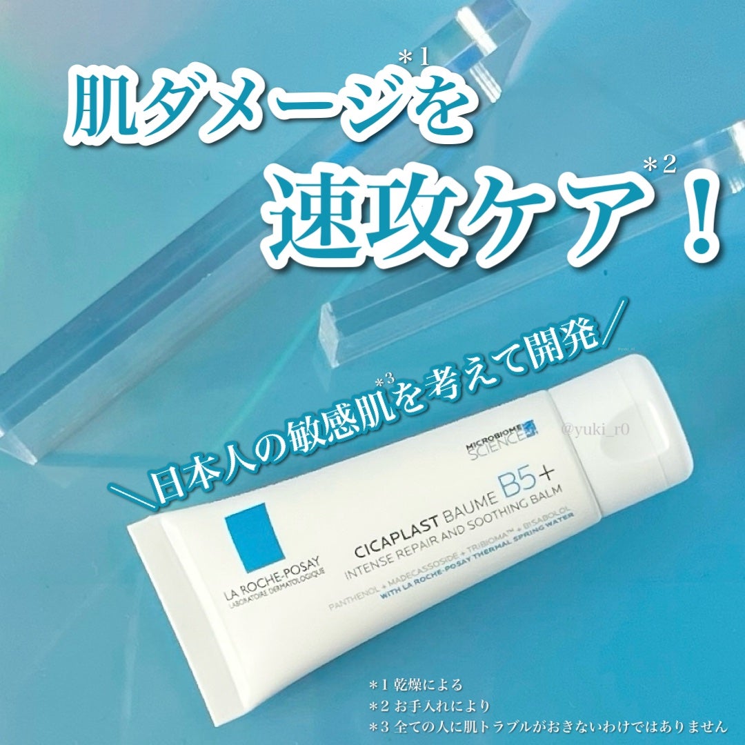 シカプラスト リペアクリーム B5+ /ラ ロッシュ ポゼ/フェイスクリームを使ったクチコミ(1枚目)