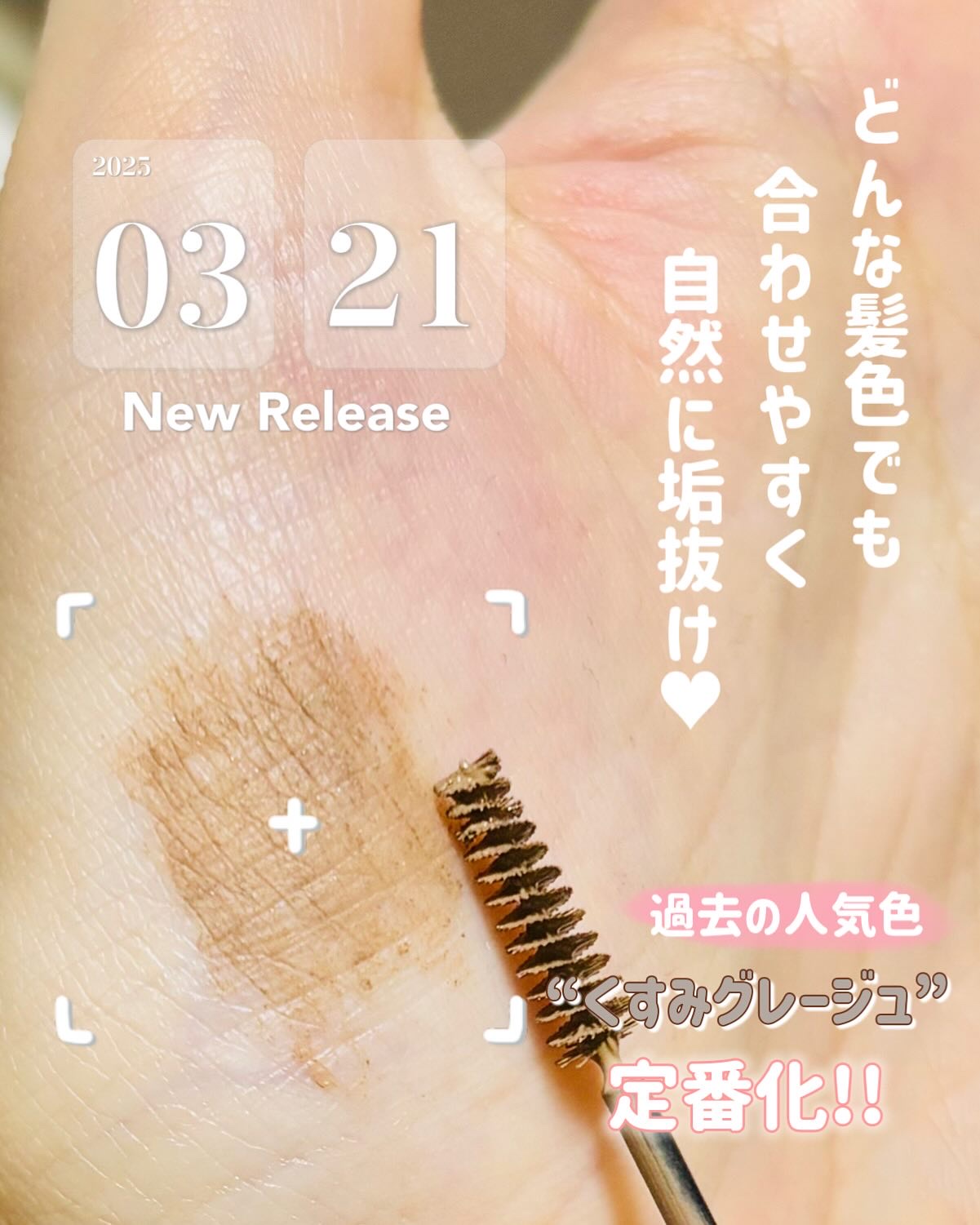 新色レビュー】フィルム眉カラー｜デジャヴュの口コミ - デジャヴュ