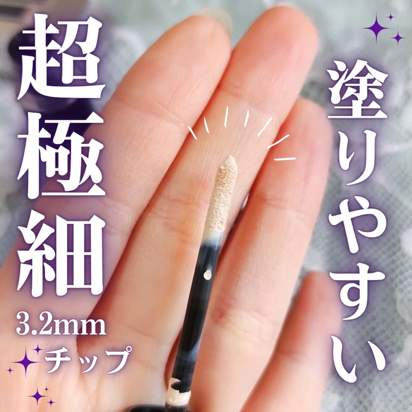 エクストラ スキニー コンシーラー/Visée/リキッドコンシーラーを使ったクチコミ（2枚目）