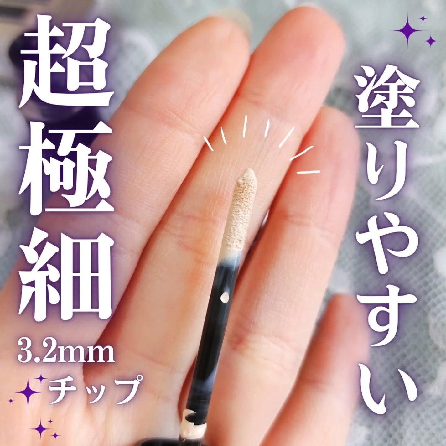 エクストラ スキニー コンシーラー/Visée/リキッドコンシーラーを使ったクチコミ(2枚目)