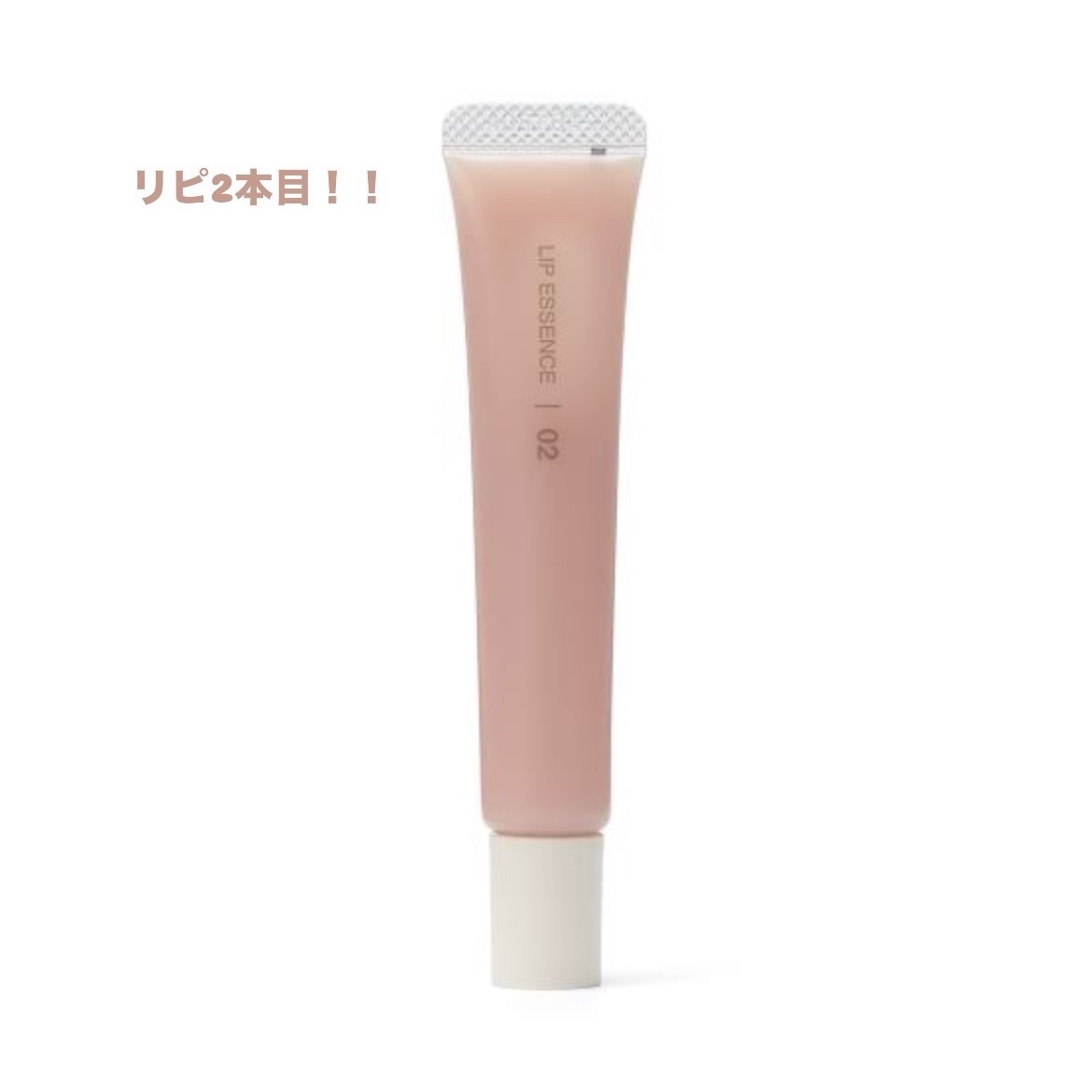 リップエッセンスカラー ピンクベージュ/無印良品/リップグロスを使ったクチコミ（1枚目）