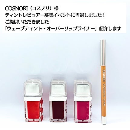 フローウェーブティント/COSNORI/リップティントを使ったクチコミ(2枚目)
