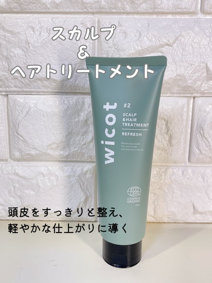 スカルプ&ヘア シャンプー/トリートメント リフレッシュ/wicot/市販シャンプーを使ったクチコミ(7枚目)