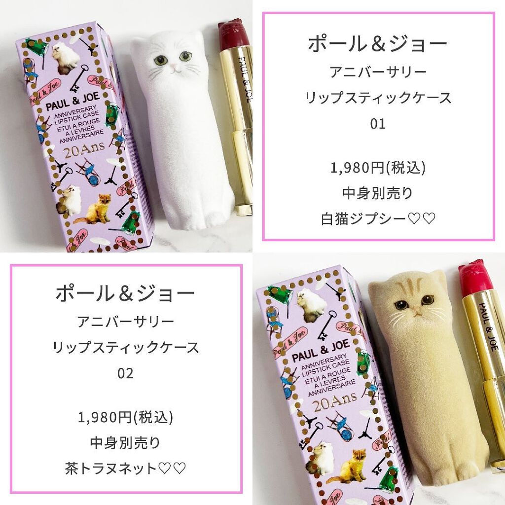 アニバーサリー リップスティック 001 ボウタイブラウス/PAUL & JOE BEAUTE/口紅を使ったクチコミ（2枚目）