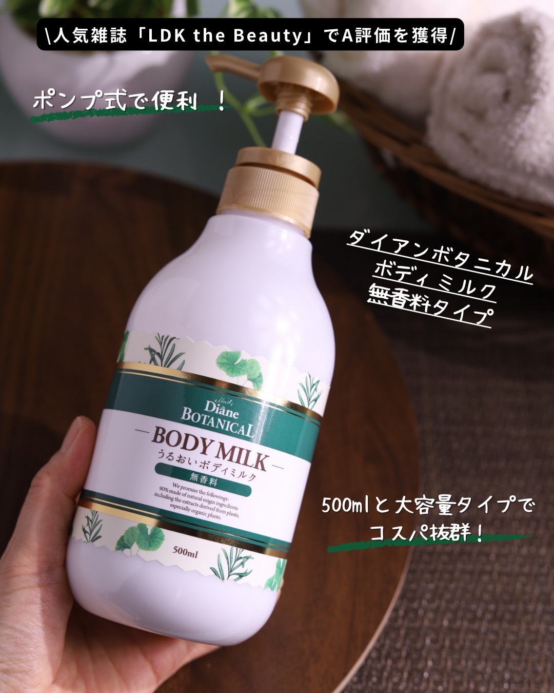 無香料/ボタニカル ボディミルク/ダイアン/ボディミルクを使ったクチコミ（2枚目）