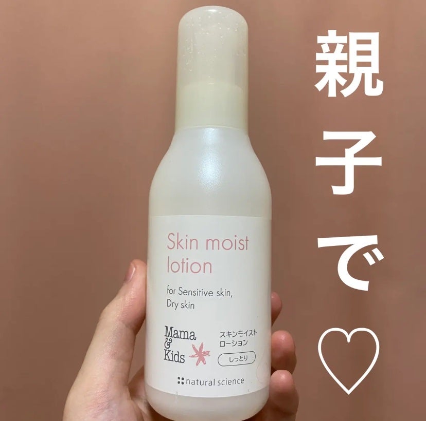 ママ&キッズ スキンモイスト ローション しっとり/ナチュラルサイエンス/化粧水を使ったクチコミ(1枚目)