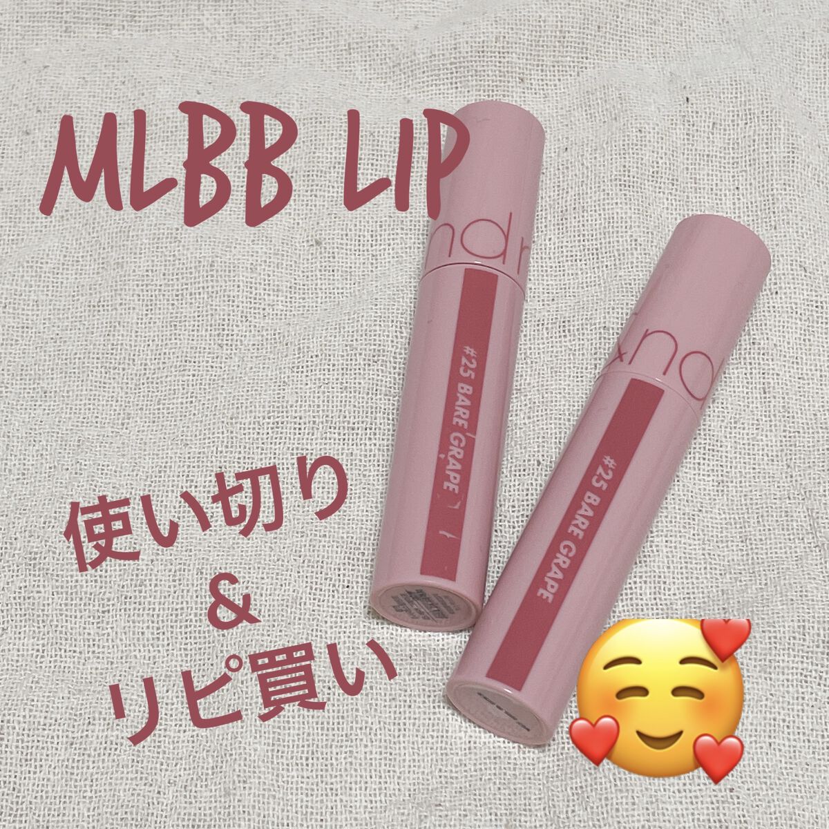 ジューシーラスティングティント/rom&nd/リップティントを使ったクチコミ（1枚目）