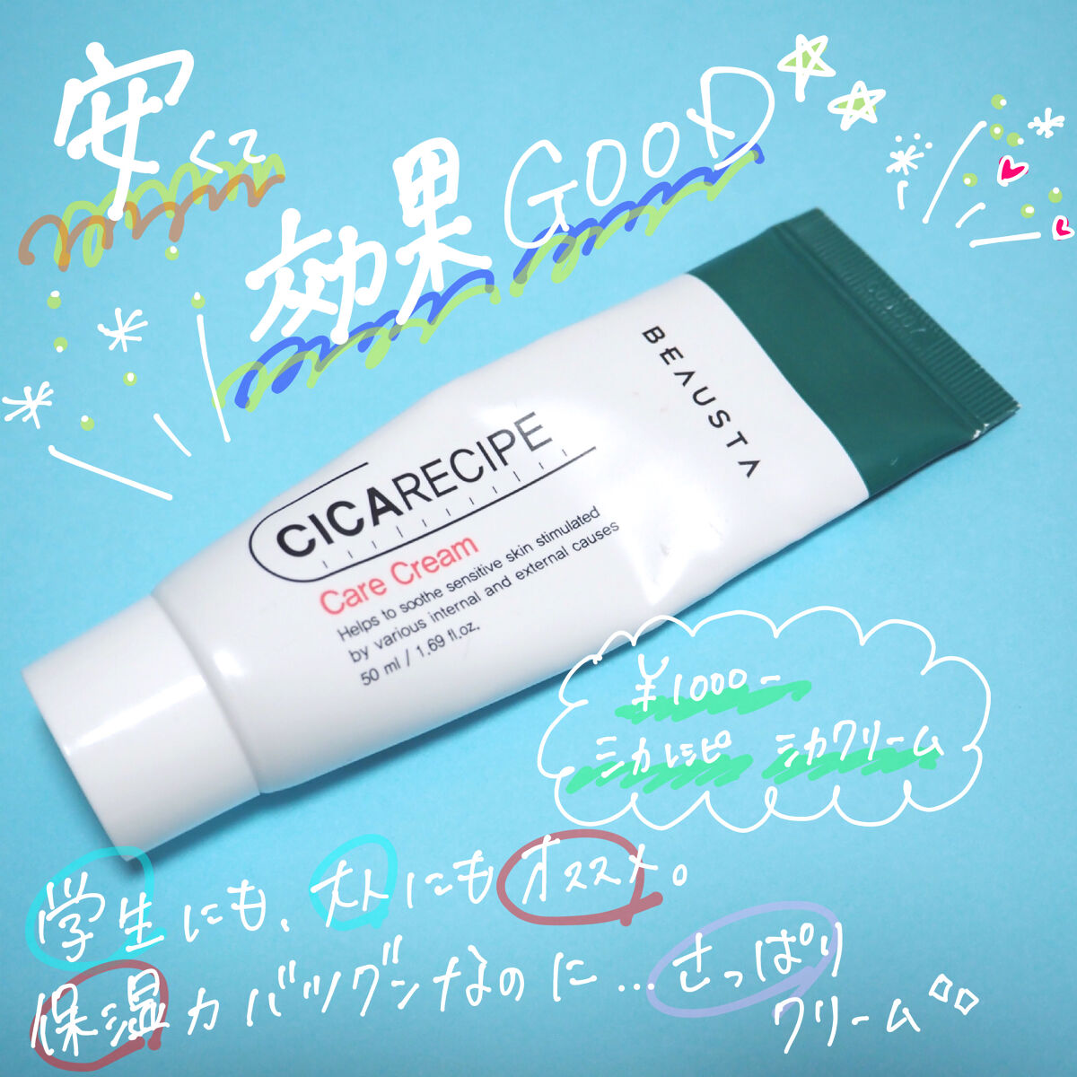 CICA ケアクリーム/BEAUSTA/フェイスクリームを使ったクチコミ（1枚目）