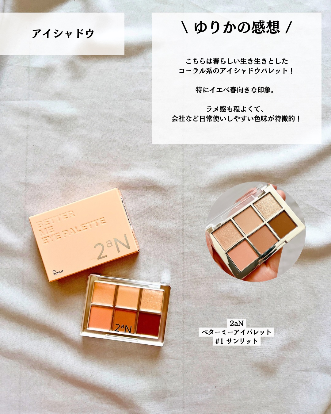 ベターミーアイパレット/2aN/マルチパレットを使ったクチコミ（3枚目）