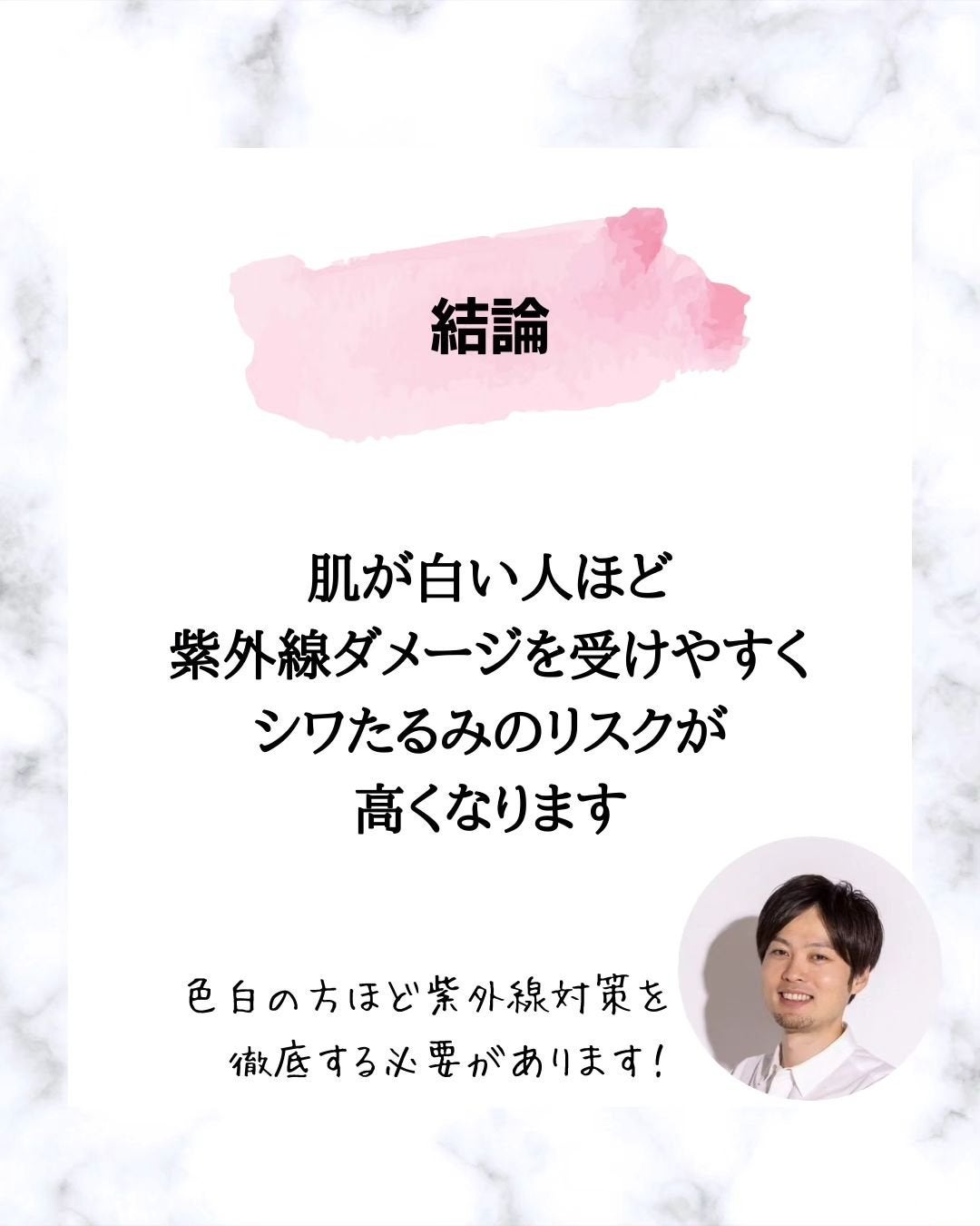 みついだいすけ on LIPS 「肌が白い人にお伝えしたいのはシワやたるみの原因となるUVAを..」(9枚目)