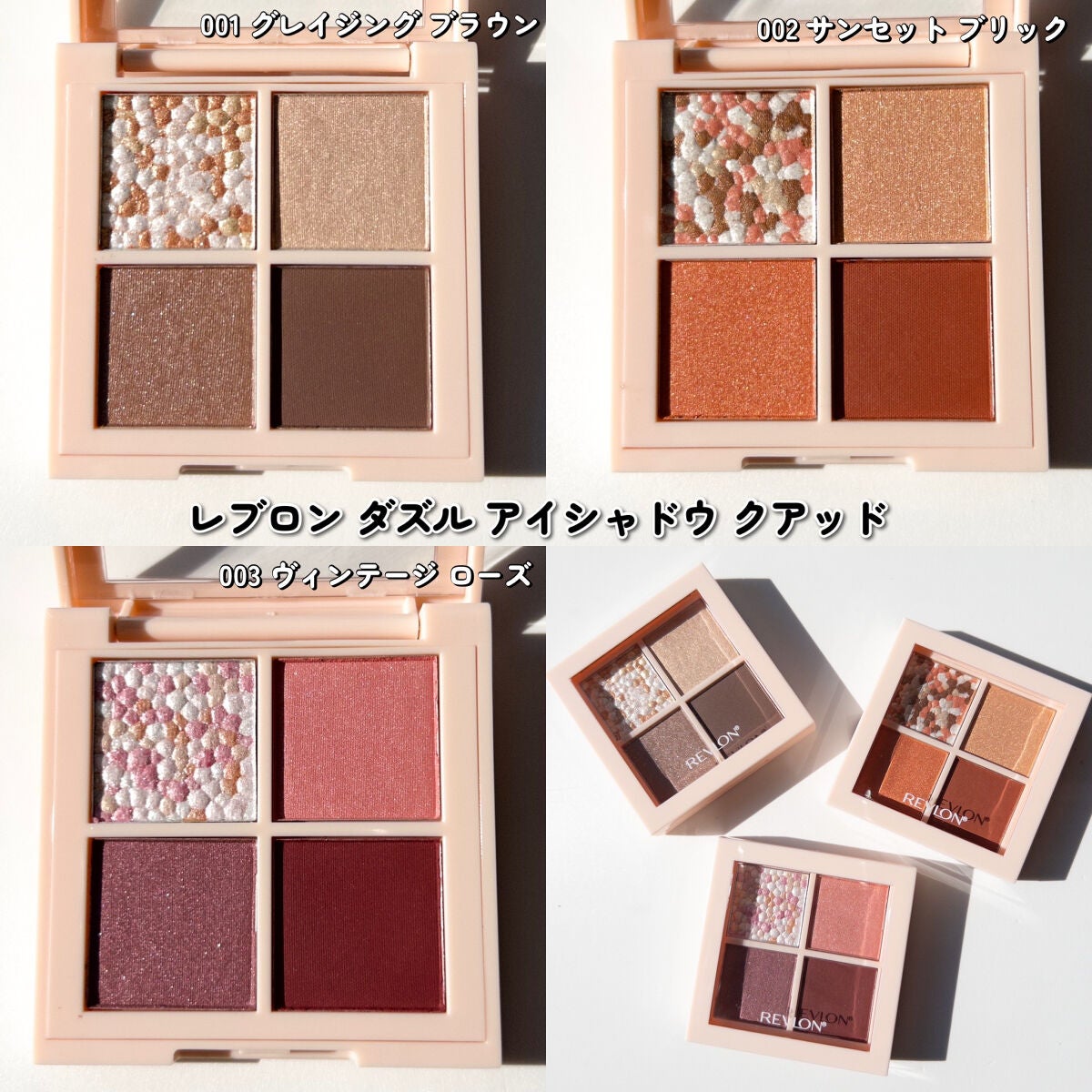 レブロン ダズル アイシャドウ クアッド/REVLON/アイシャドウパレットを使ったクチコミ(7枚目)