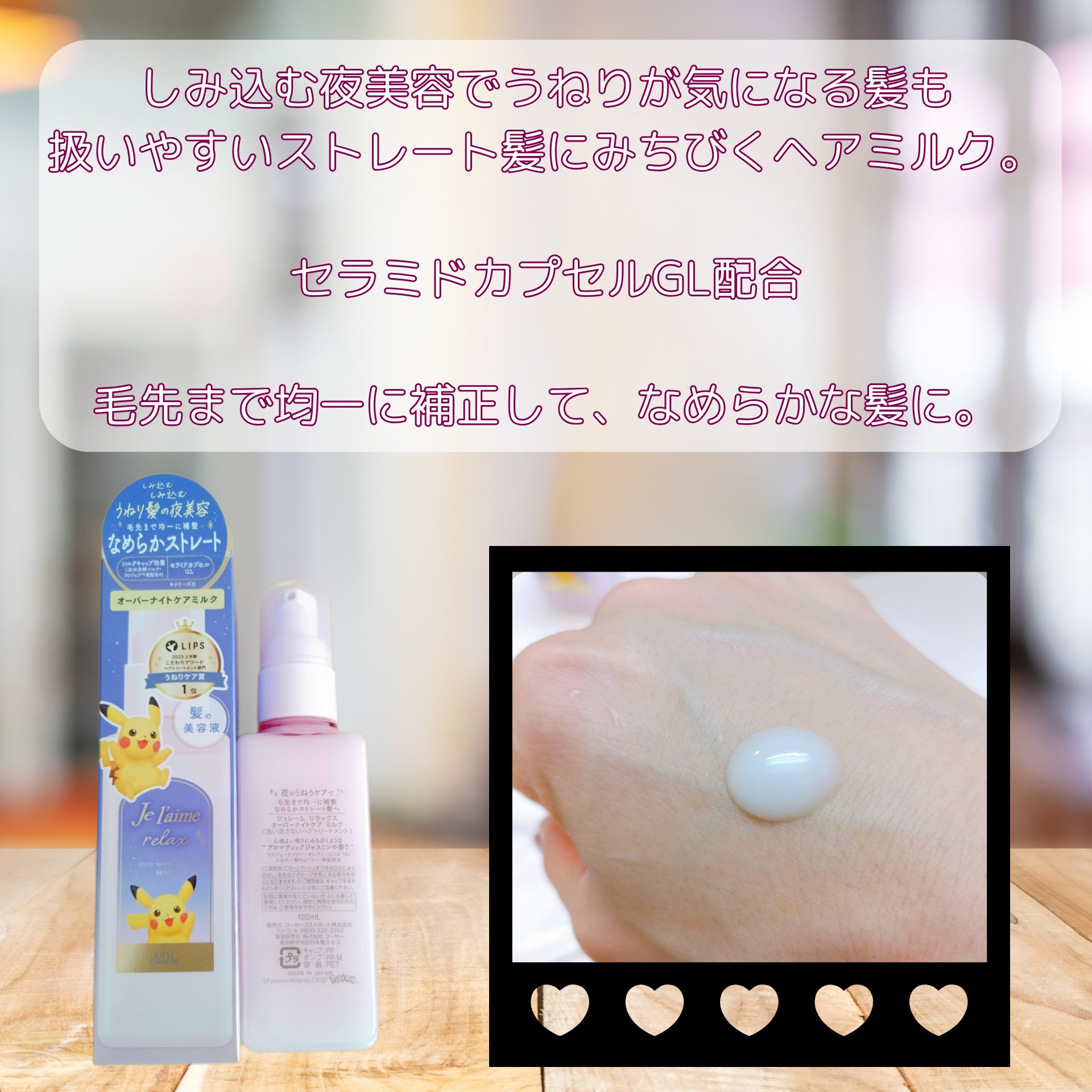 リラックス オーバーナイトケア ミルク/Je l'aime/ヘアミルクを使ったクチコミ（3枚目）