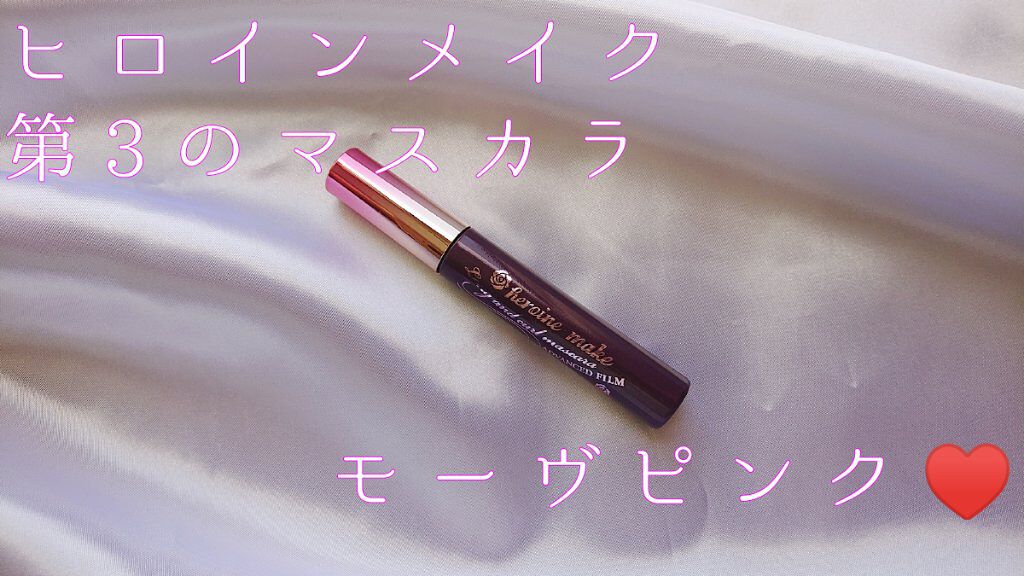 ロング＆カールマスカラ アドバンストフィルム/ヒロインメイク/マスカラを使ったクチコミ（2枚目）