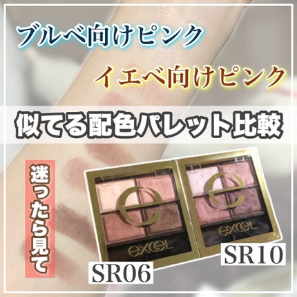 スキニーリッチシャドウ/excel/アイシャドウパレットを使ったクチコミ(1枚目)