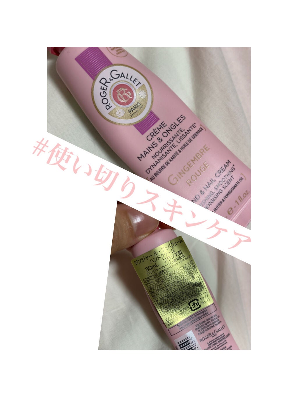 ジンジャールージュパフューム ハンドクリーム/ロジェ・ガレ/ハンドクリームを使ったクチコミ(1枚目)