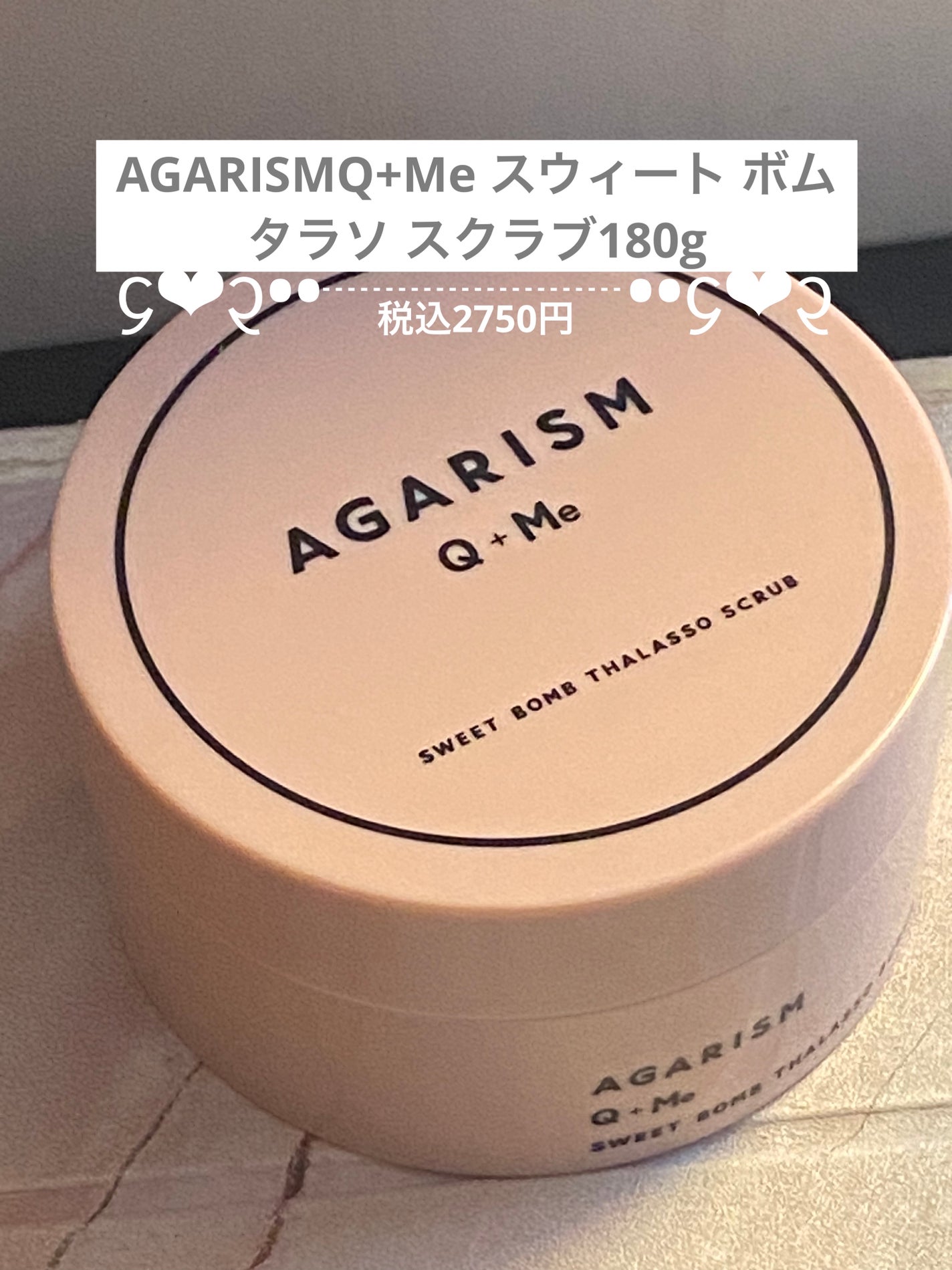 Q+Me スウィート ボム タラソ スクラブ/AGARISM/バスト・ヒップケアを使ったクチコミ(2枚目)