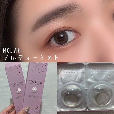 新作もとっても可愛い❣️

MOLAK
メルティーミスト
DIA    14.2mm
BC    8.6
着色直径　13.5mm

普段ダズルグレーを愛用、たまにミラーグレーを使ってるのですが、モラクに