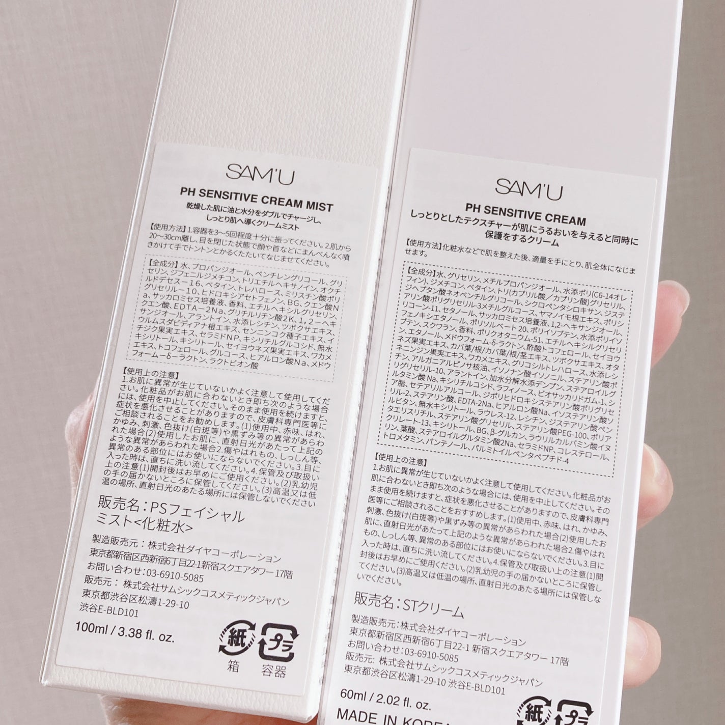 サミュ PHセンシティブクリーム/SAM'U/フェイスクリームを使ったクチコミ(4枚目)