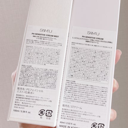 サミュ PHセンシティブクリーム/SAM'U/フェイスクリームを使ったクチコミ(4枚目)
