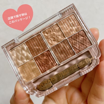 プティパレットアイズ/キャンメイク/パウダーアイシャドウを使ったクチコミ(5枚目)