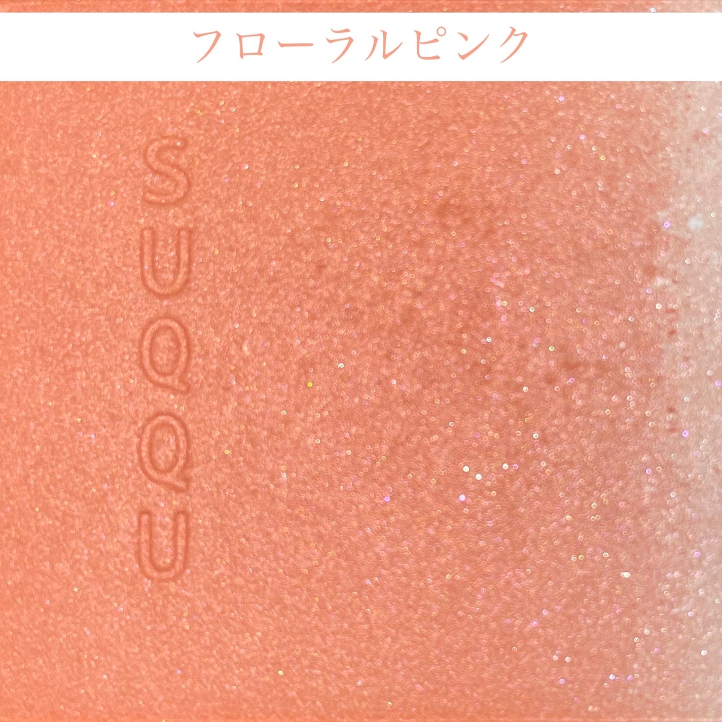 ピュア カラー ブラッシュ/SUQQU/パウダーチークを使ったクチコミ(3枚目)