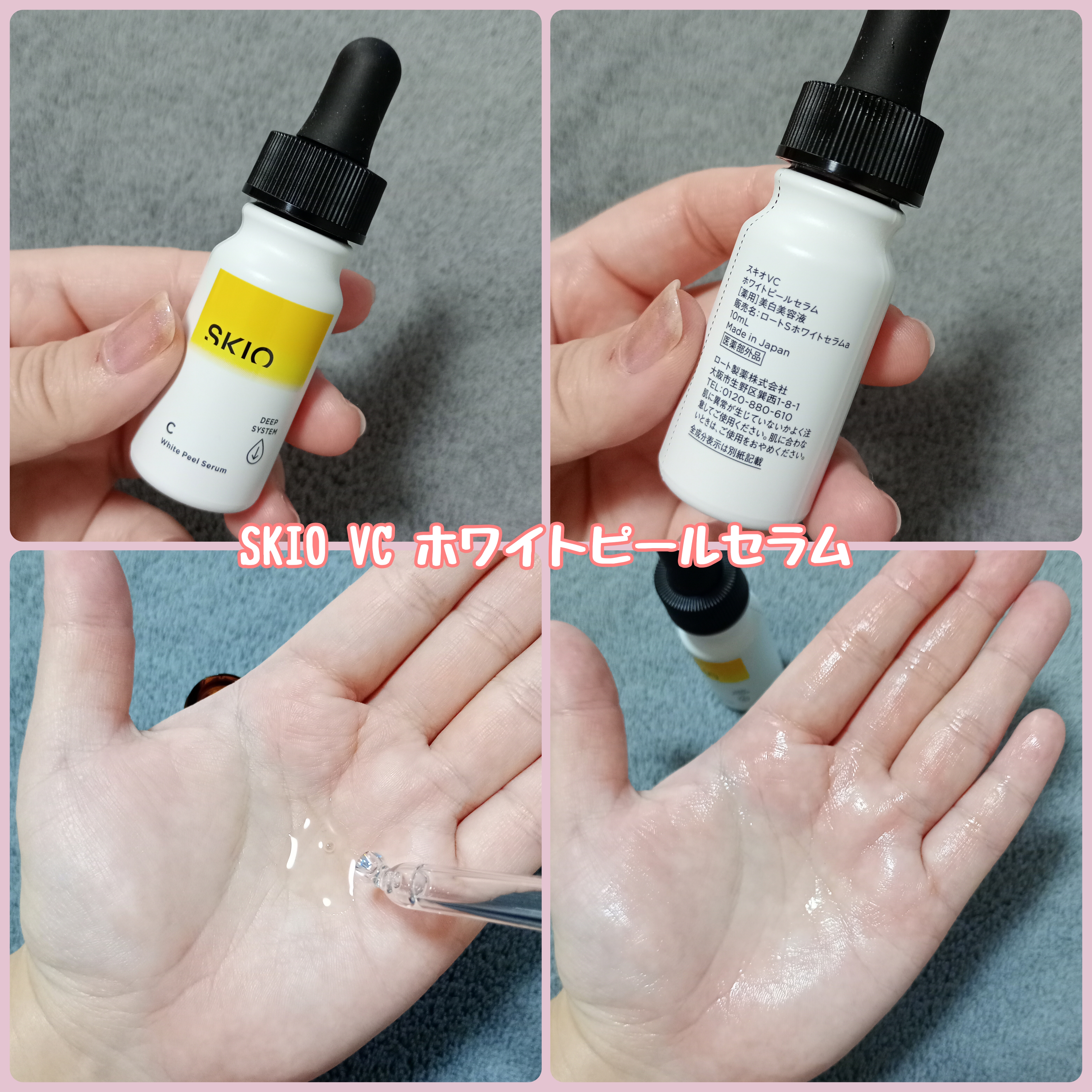 SKIOトライアルキット/SKIO/トライアルキットを使ったクチコミ（3枚目）