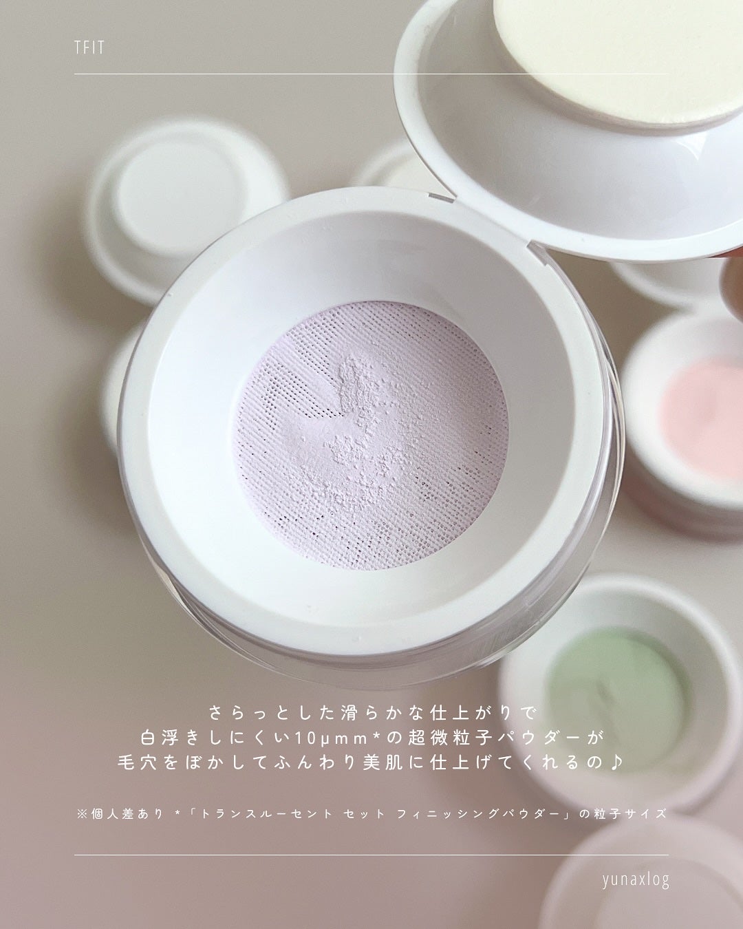 トランスルーセントセットフィニッシングパウダー/TFIT/ルースパウダーを使ったクチコミ(3枚目)