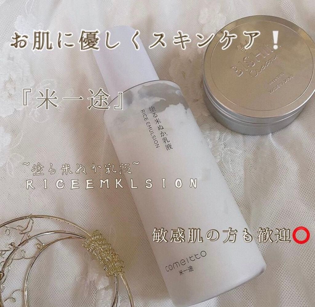 塗る米ぬか乳液/米一途/乳液を使ったクチコミ(1枚目)