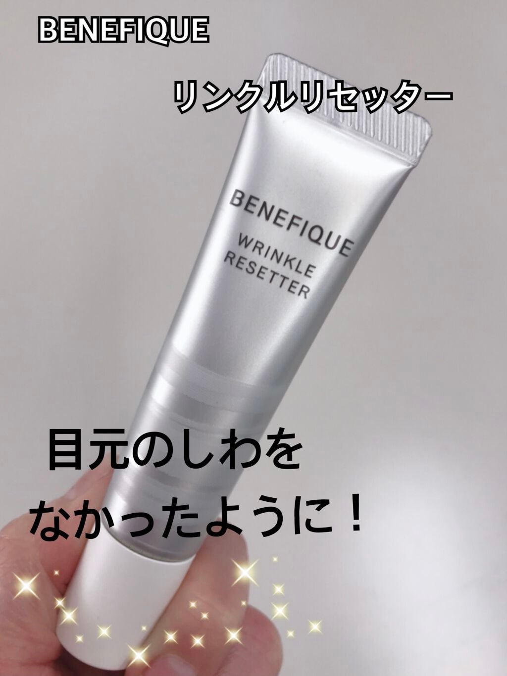 リンクルリセッター/BENEFIQUE/クリームコンシーラーを使ったクチコミ(1枚目)