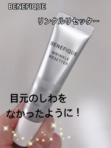 リンクルリセッター/BENEFIQUE/クリームコンシーラーを使ったクチコミ（1枚目）