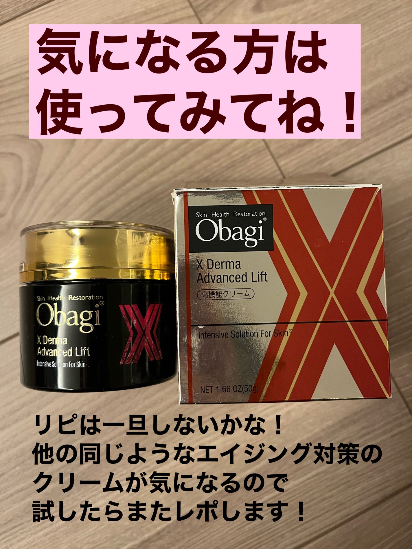 オバジX ダーマアドバンスドリフト/オバジ/フェイスクリームを使ったクチコミ(4枚目)