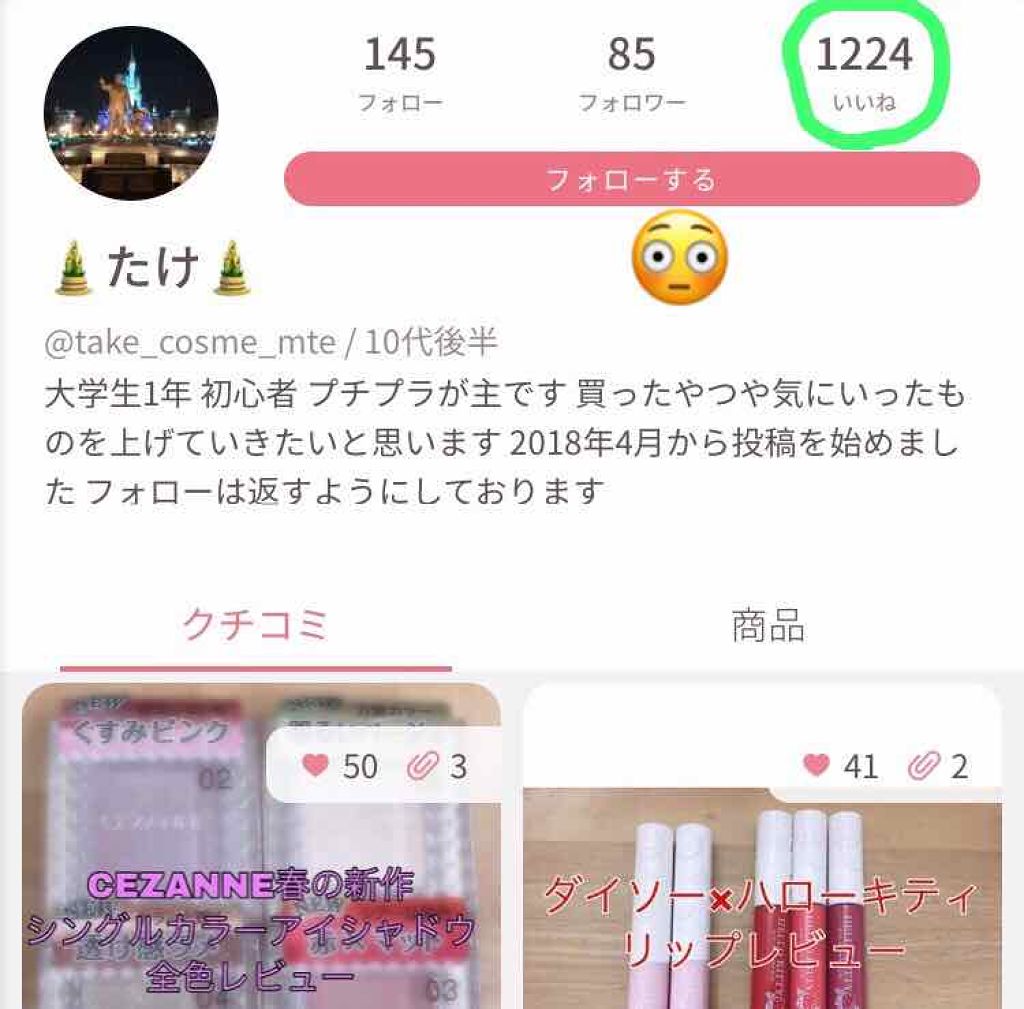 を使ったクチコミ（1枚目）