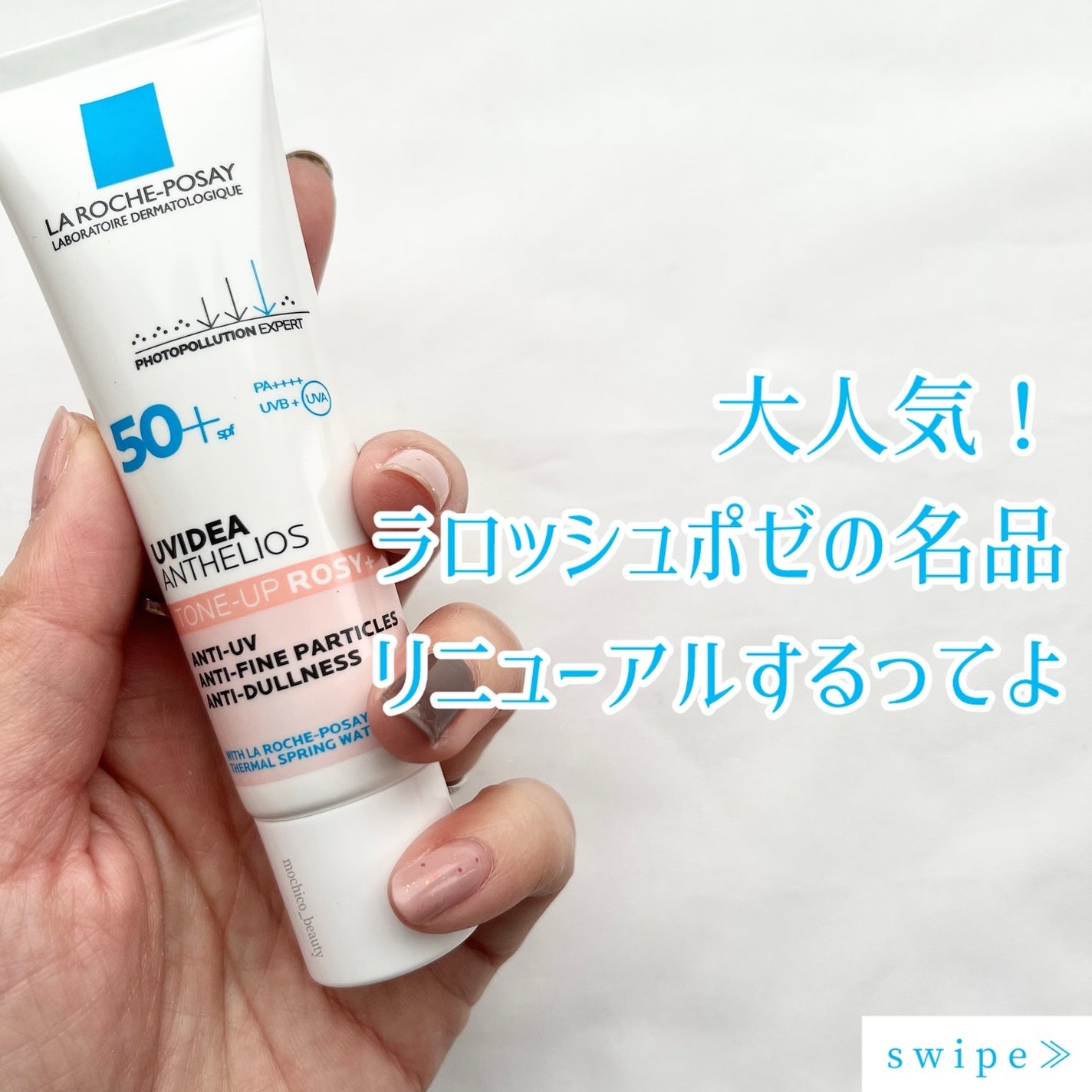 UVイデア XL プロテクショントーンアップ ローズ/ラ ロッシュ ポゼ/日焼け止めクリームを使ったクチコミ(1枚目)