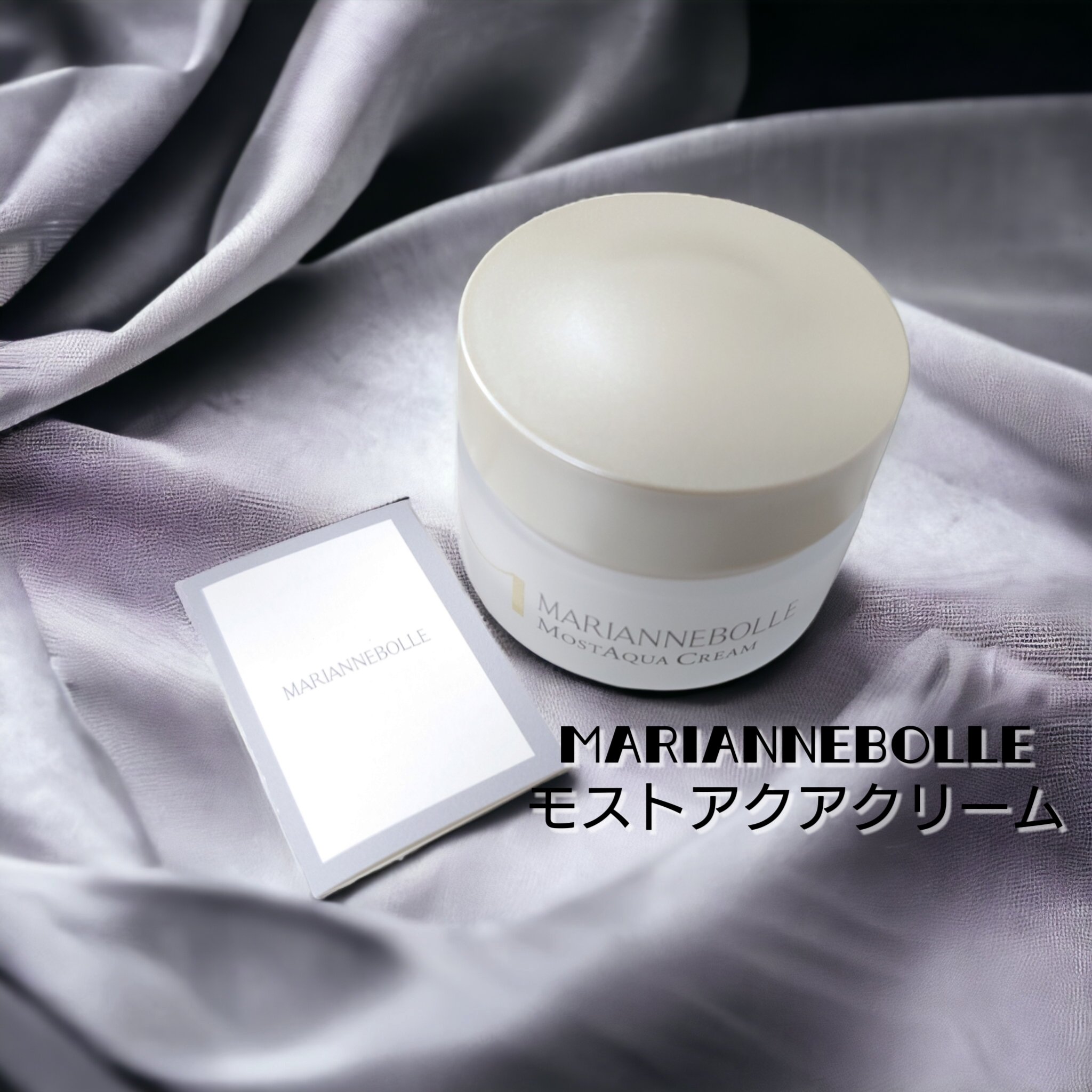 モストアクアクリーム/マリアンボレ/フェイスクリームを使ったクチコミ（1枚目）
